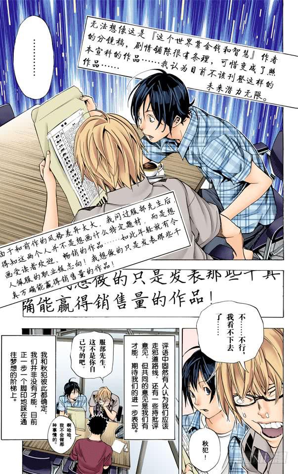 未来与阶梯-第20话