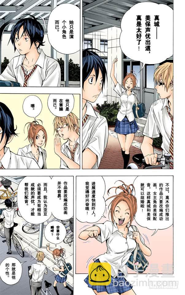 未来与阶梯-第20话