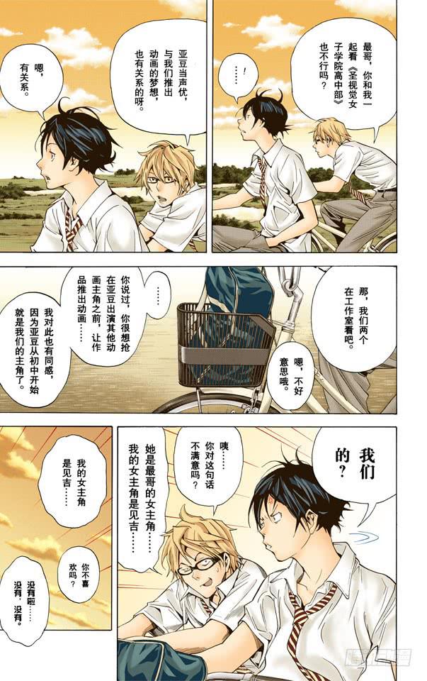 未来与阶梯-第20话