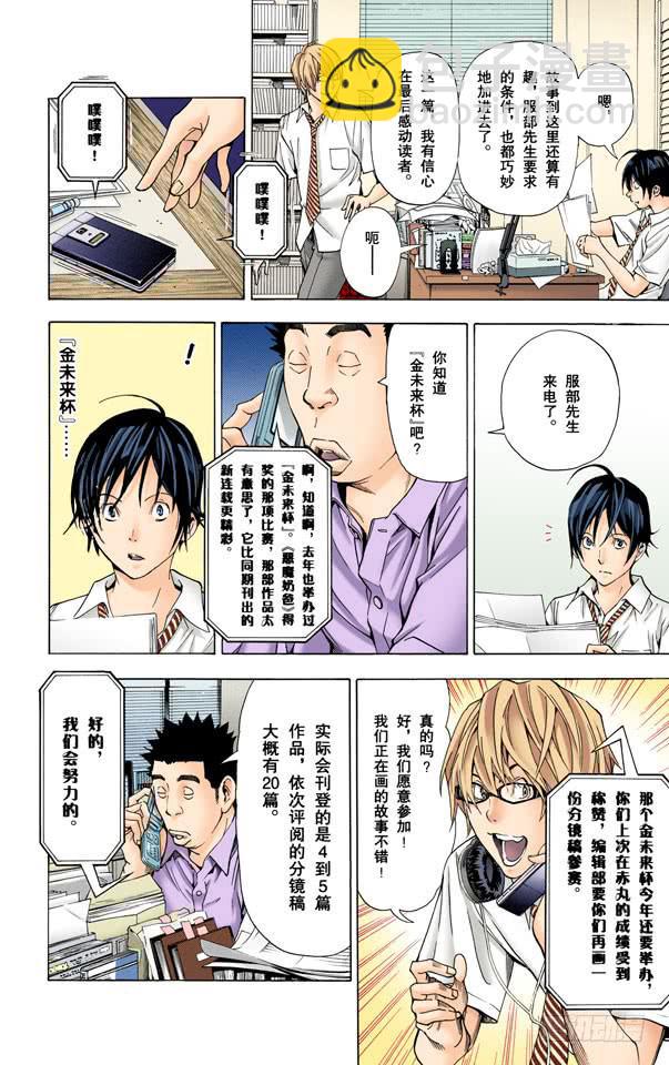 未来与阶梯-第20话