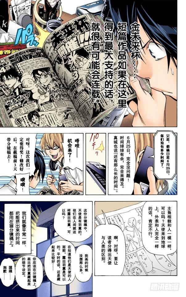 未来与阶梯-第20话