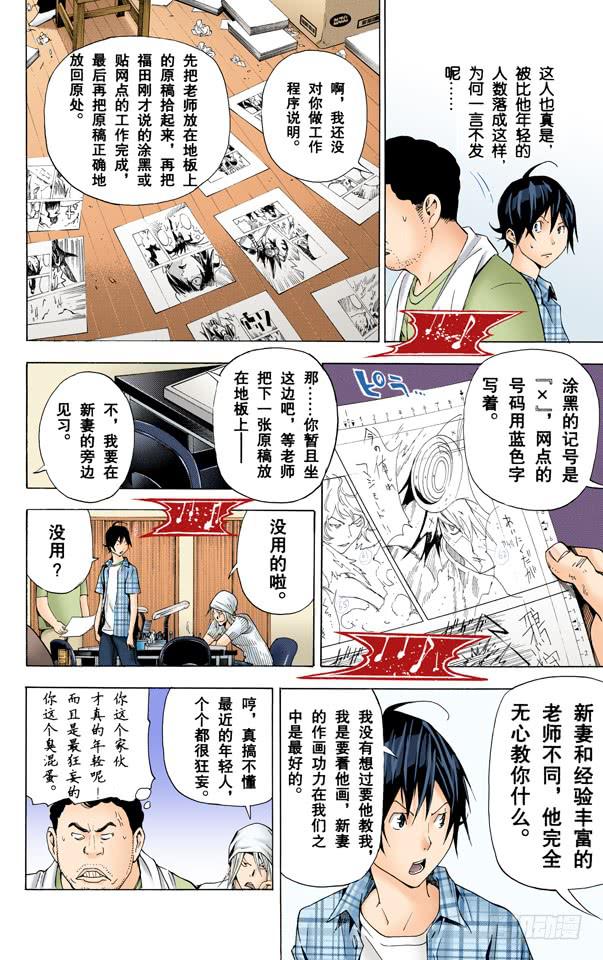 妨碍与年轻-第22话