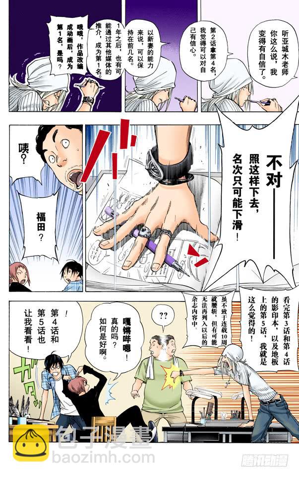 妨碍与年轻-第22话