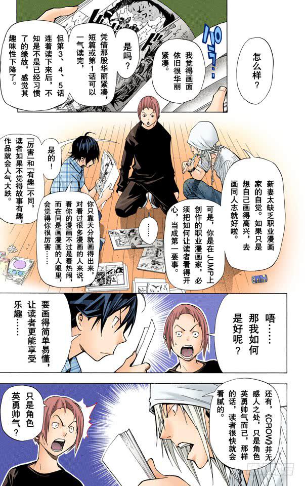 妨碍与年轻-第22话