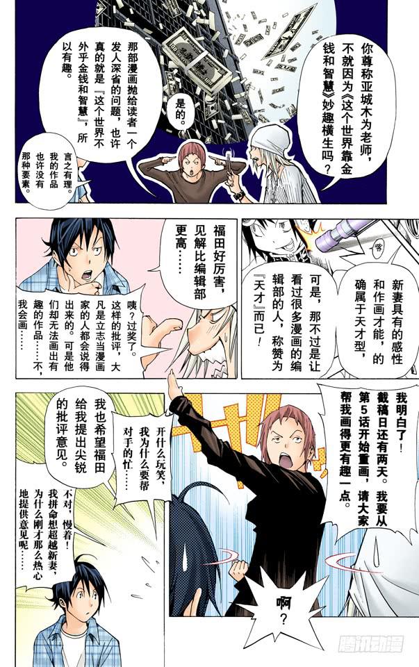 妨碍与年轻-第22话