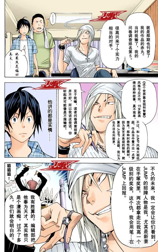 妨碍与年轻-第22话