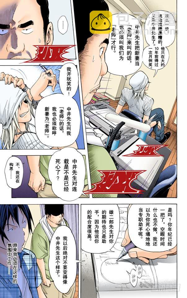 妨碍与年轻-第22话