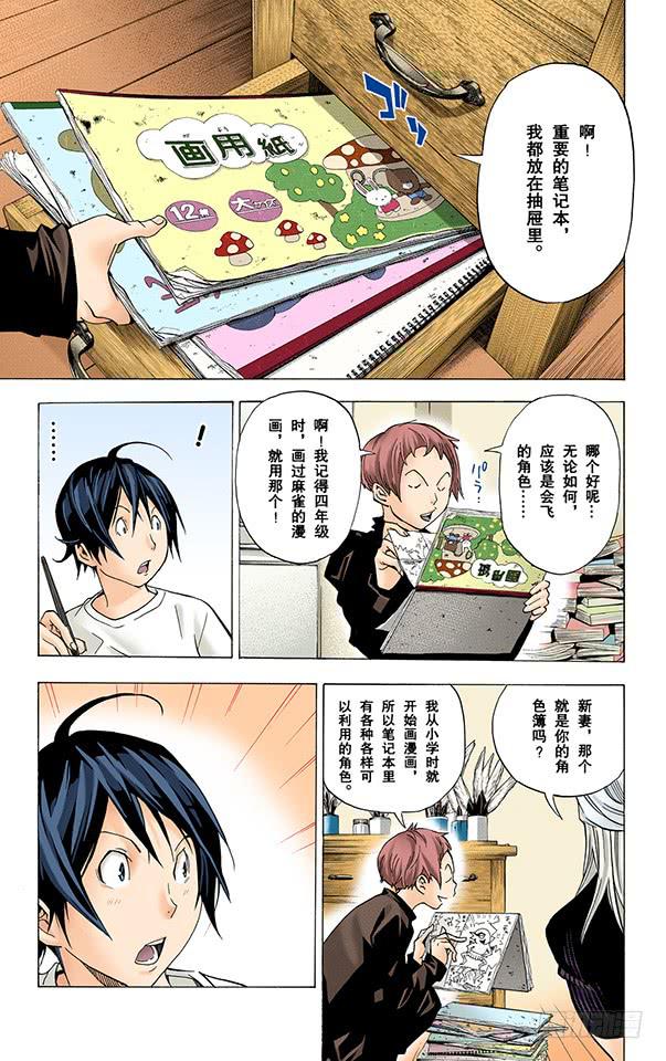 笔记与角色-第24话