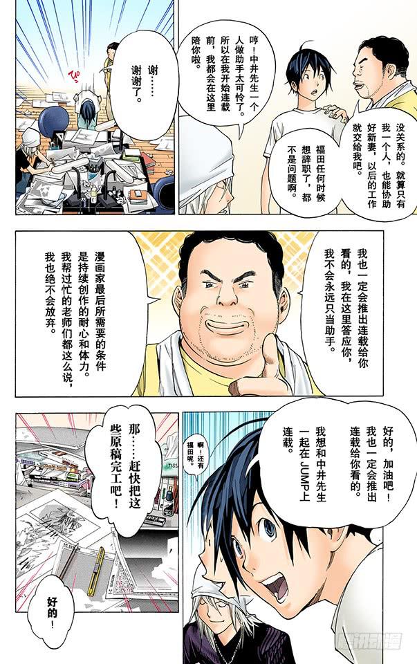 笔记与角色-第24话