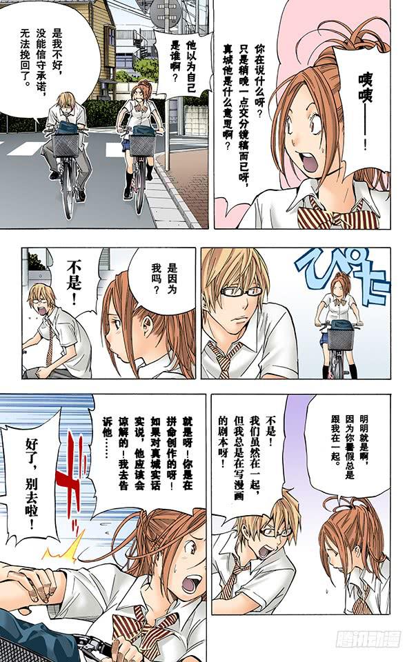 2人与1人-第26话