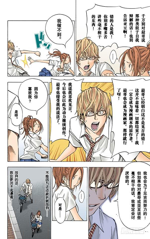 2人与1人-第26话