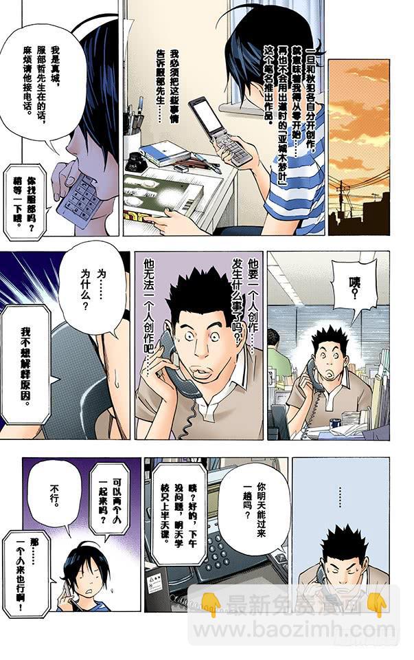 2人与1人-第26话