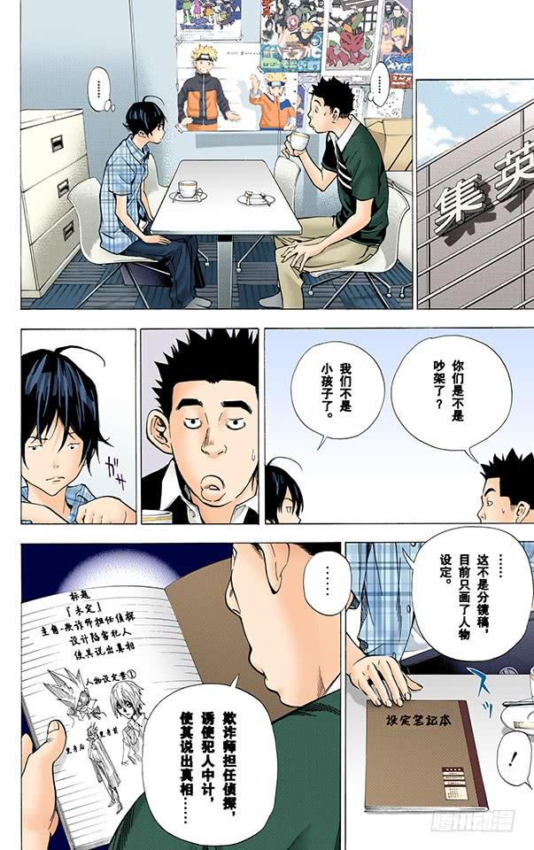 2人与1人-第26话