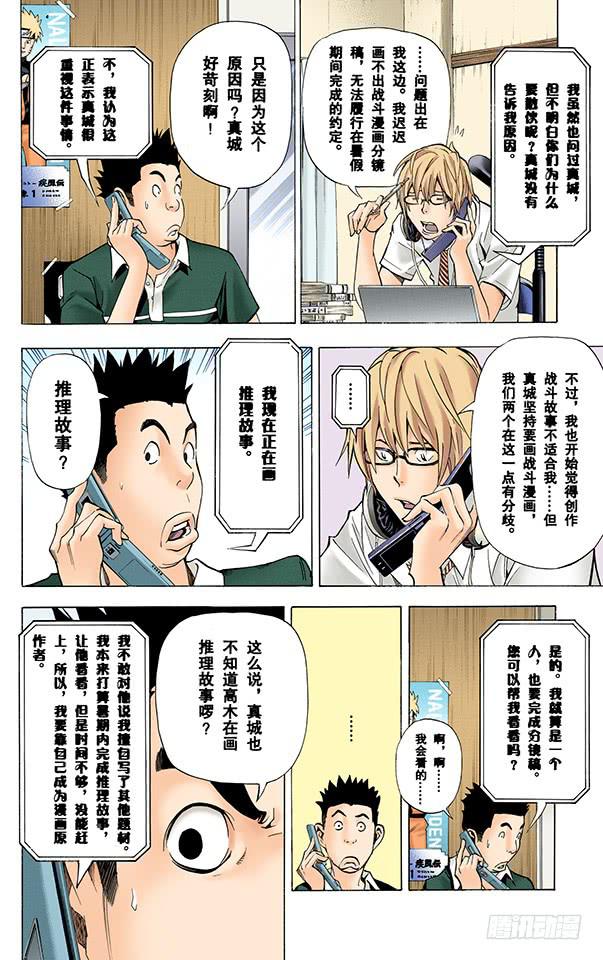 2人与1人-第26话