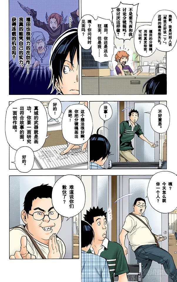 2人与1人-第26话