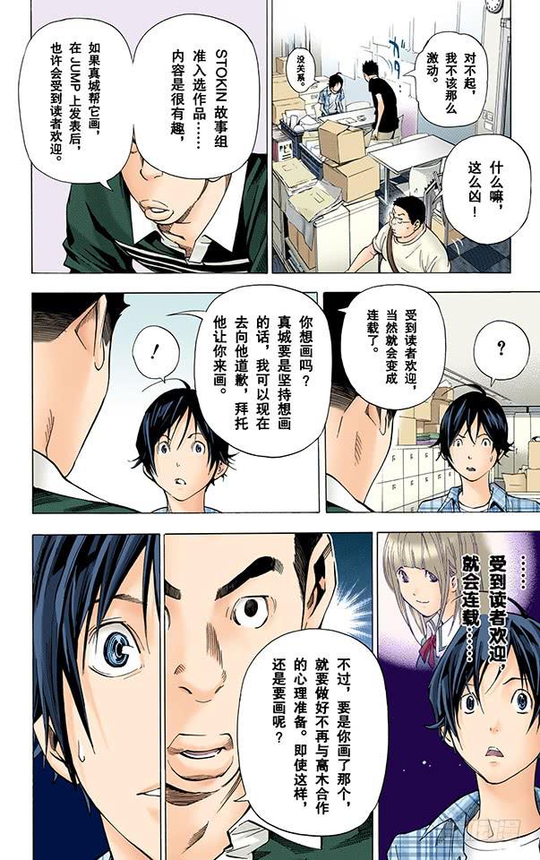 2人与1人-第26话