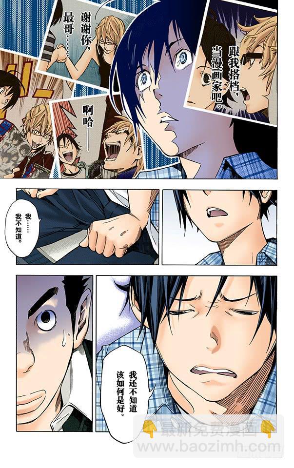 2人与1人-第26话