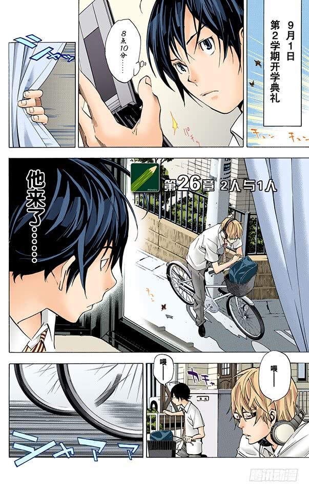 2人与1人-第26话