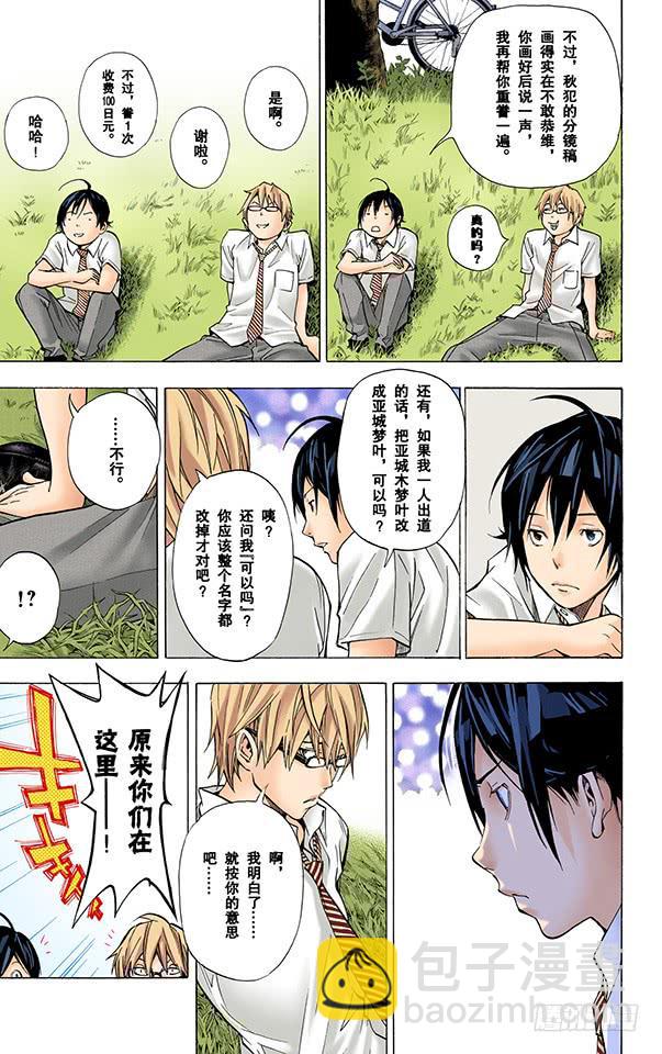 2人与1人-第26话