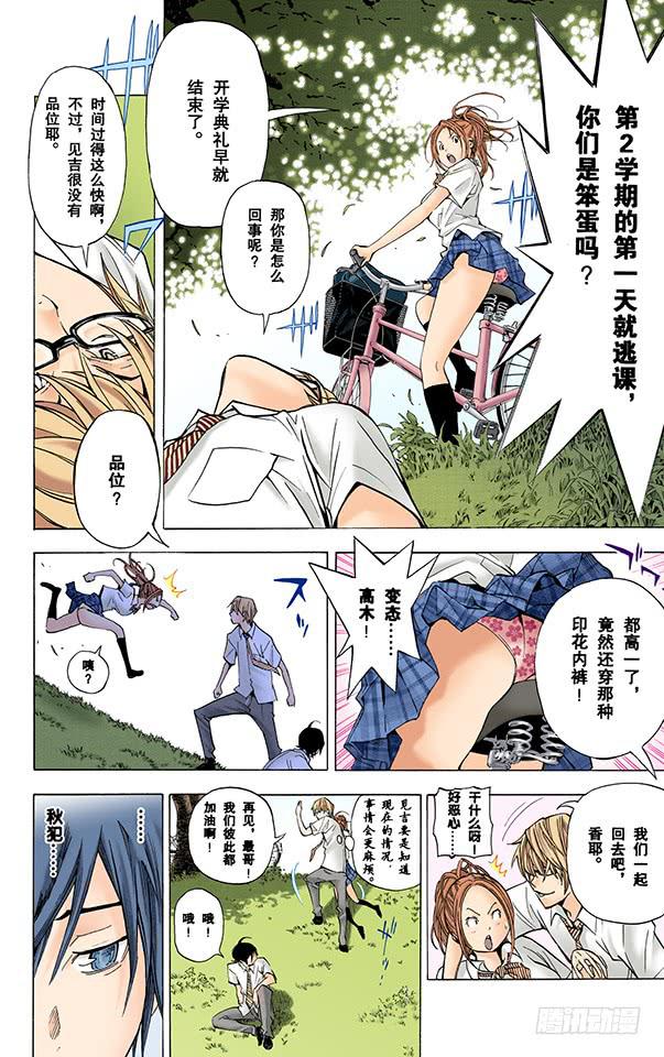 2人与1人-第26话