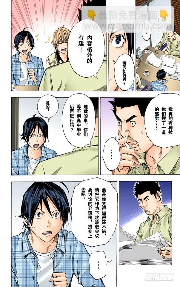 协助与条件-第28话