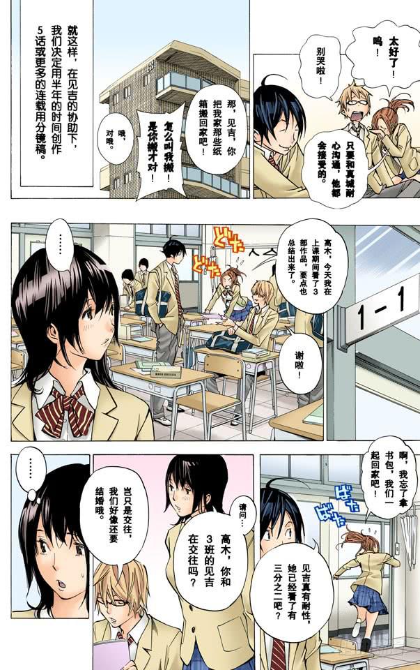 协助与条件-第28话