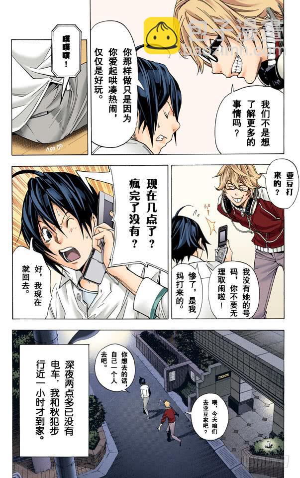 爆漫王。（全彩版） - 亲与子 - 4