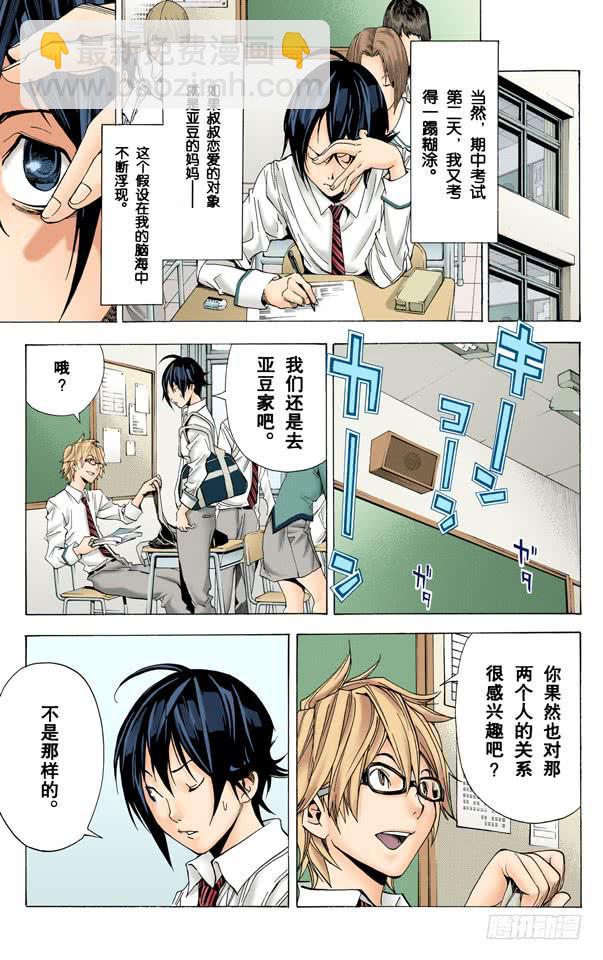 爆漫王。（全彩版） - 亲与子 - 5