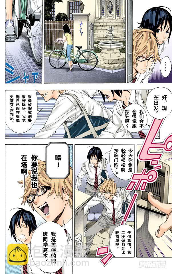 爆漫王。（全彩版） - 亲与子 - 6