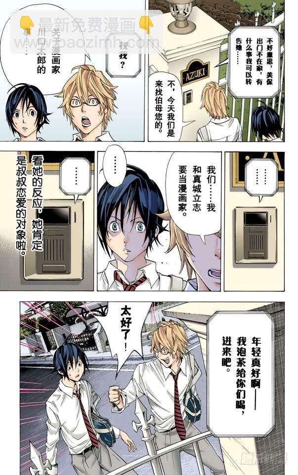 爆漫王。（全彩版） - 亲与子 - 1