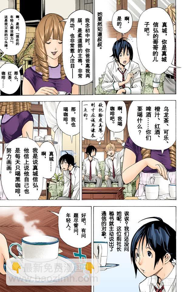 爆漫王。（全彩版） - 亲与子 - 3