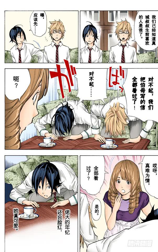 爆漫王。（全彩版） - 亲与子 - 4