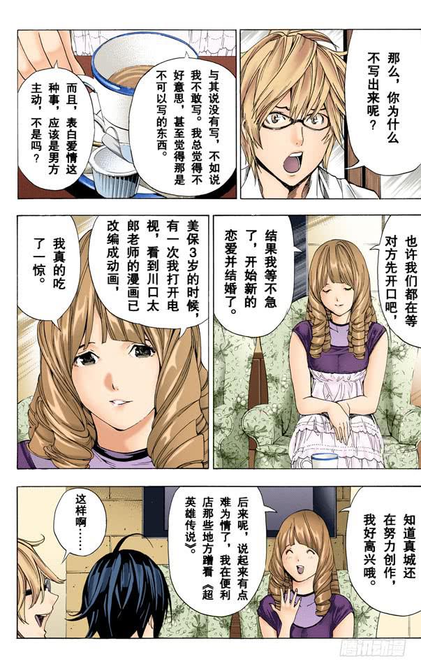 爆漫王。（全彩版） - 亲与子 - 6