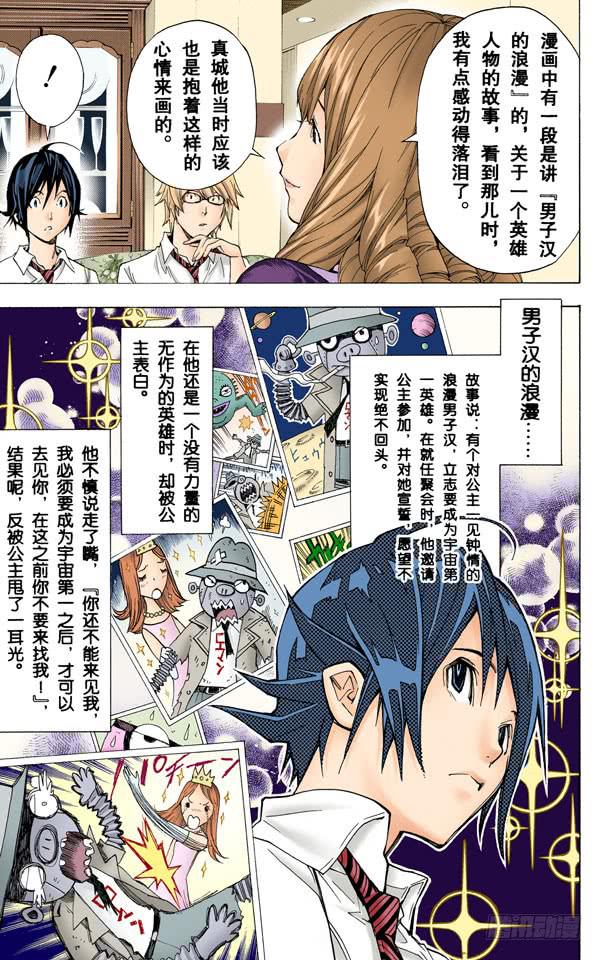 爆漫王。（全彩版） - 亲与子 - 1