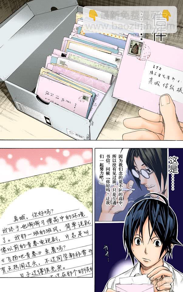 爆漫王。（全彩版） - 亲与子 - 2