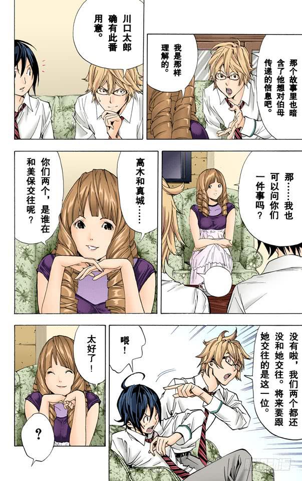 爆漫王。（全彩版） - 亲与子 - 2