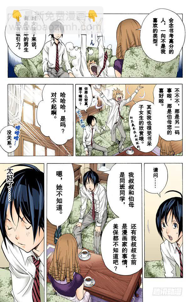 爆漫王。（全彩版） - 亲与子 - 3