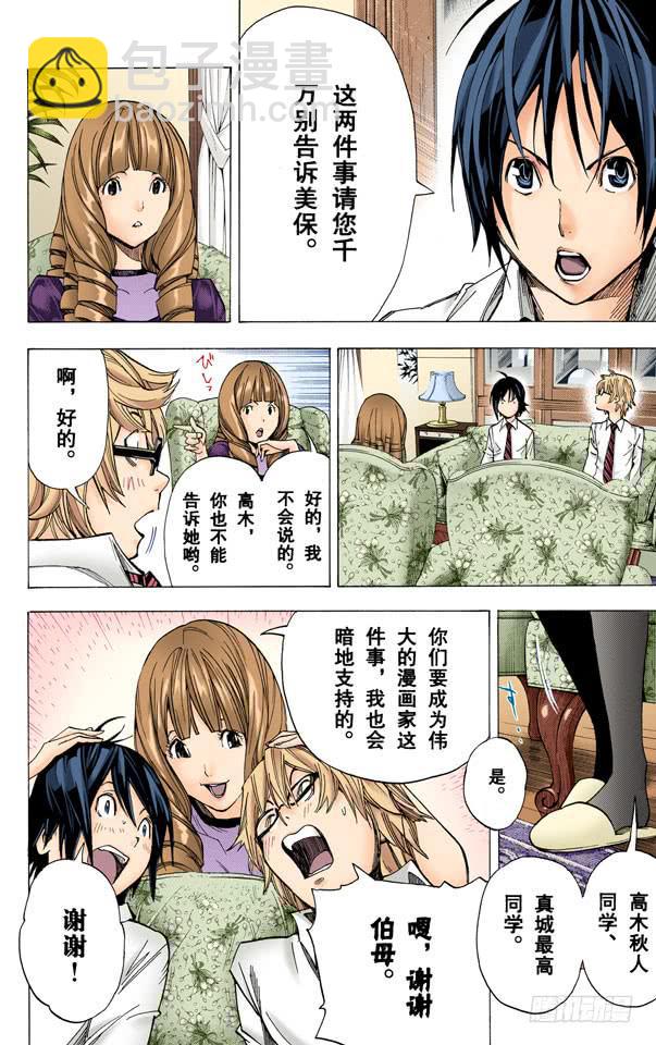 爆漫王。（全彩版） - 亲与子 - 4