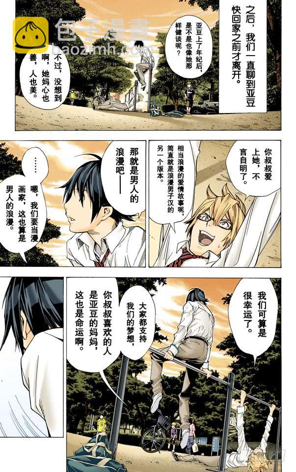 爆漫王。（全彩版） - 亲与子 - 5