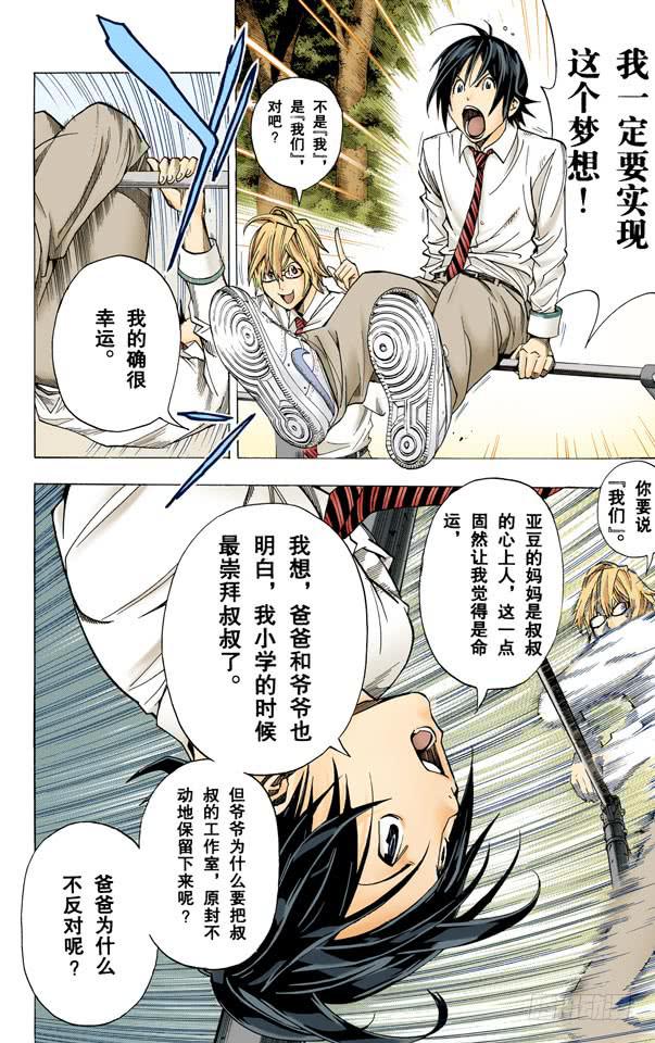 爆漫王。（全彩版） - 亲与子 - 6