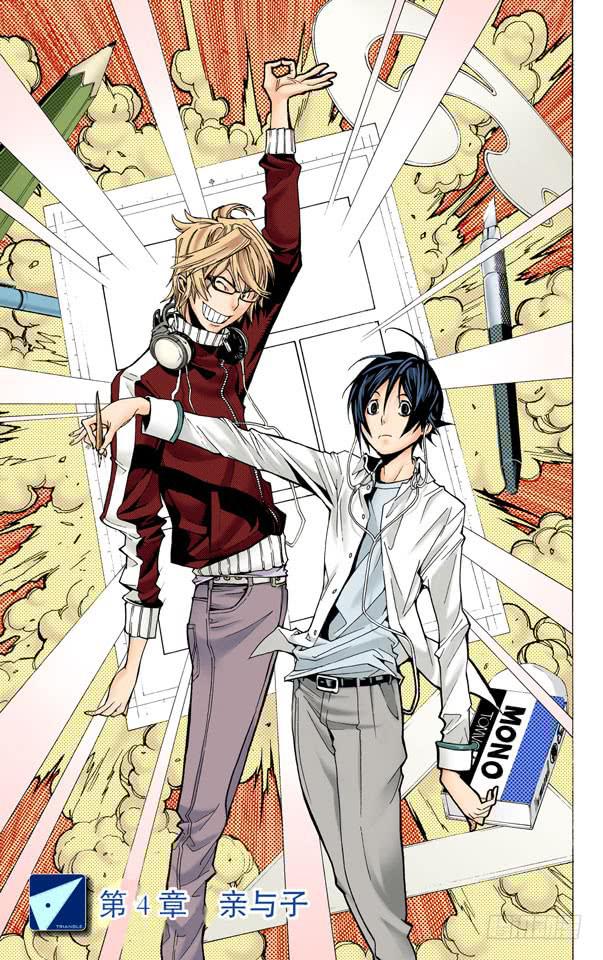 爆漫王。（全彩版） - 亲与子 - 3