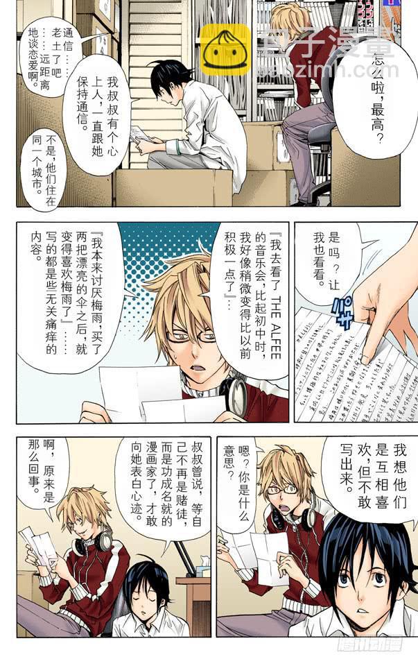 爆漫王。（全彩版） - 亲与子 - 4