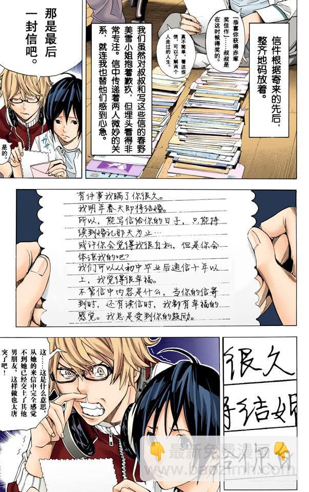 爆漫王。（全彩版） - 亲与子 - 5