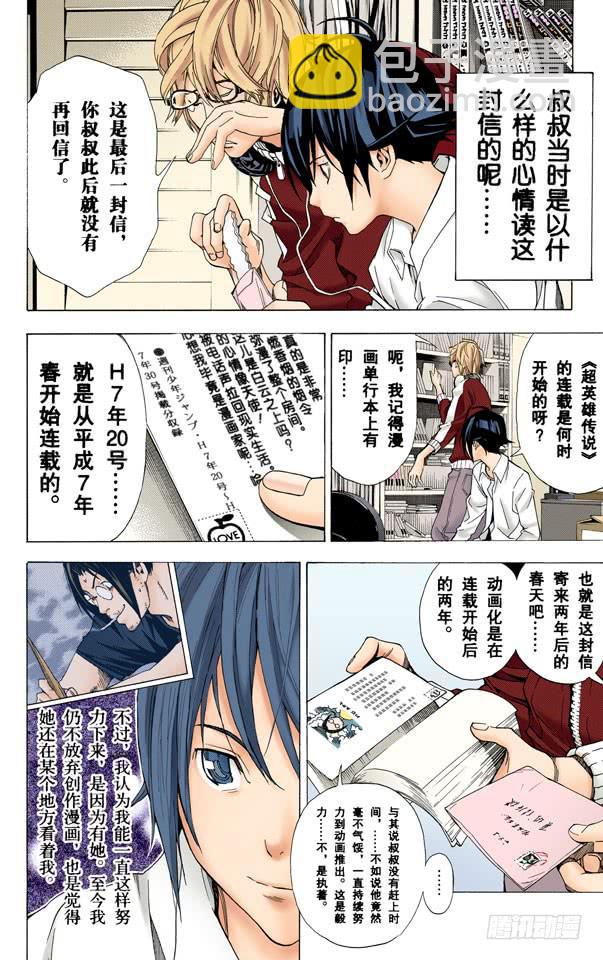 爆漫王。（全彩版） - 亲与子 - 6