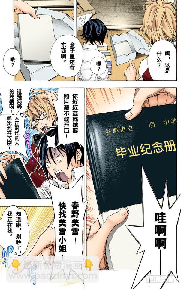 爆漫王。（全彩版） - 亲与子 - 1