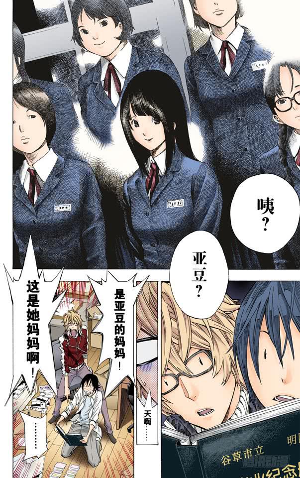 爆漫王。（全彩版） - 亲与子 - 2