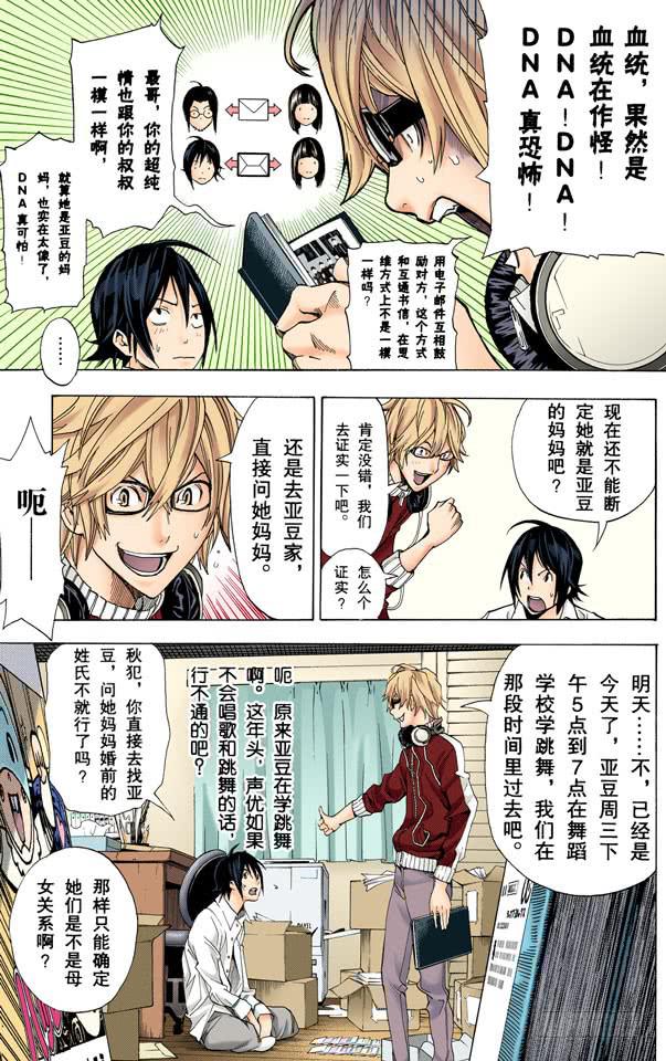 爆漫王。（全彩版） - 亲与子 - 3