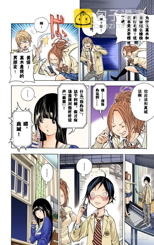 电话与前夜-第32话