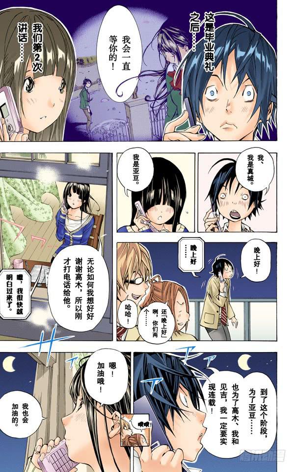 电话与前夜-第32话