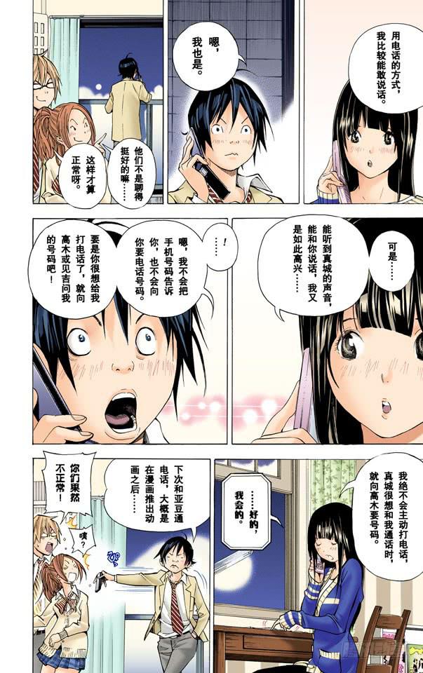 电话与前夜-第32话